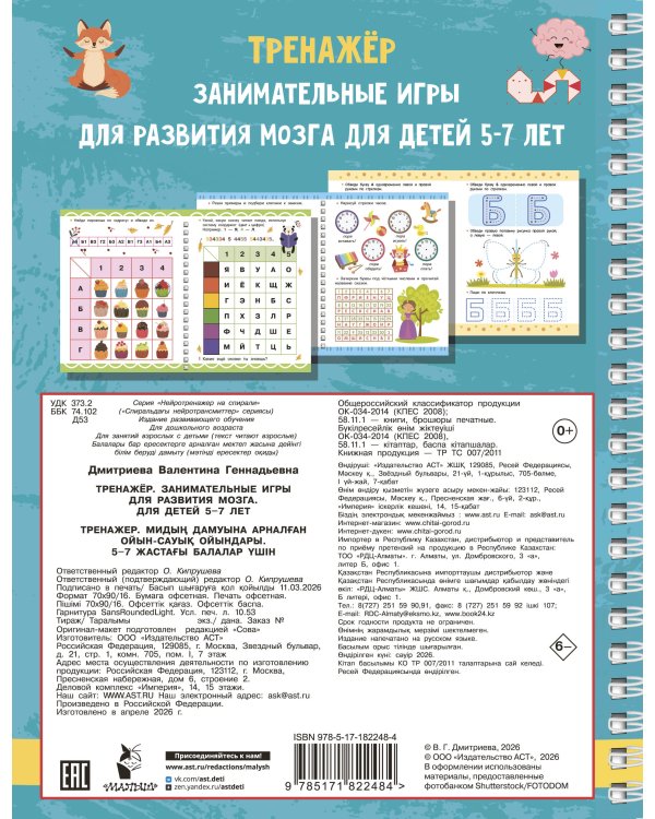 Тренажёр. Занимательные игры для развития мозга для детей 5-7 лет