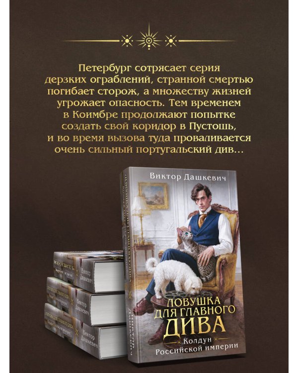Дополнительное изображение книги «Подарочный комплект: Ловушка для главного дива #5 + Мемуары графа Аверина (раскраска)»