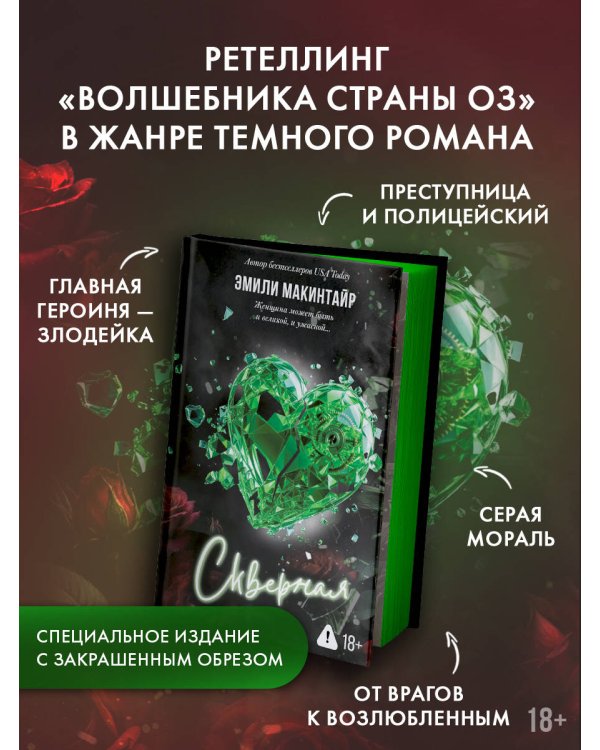Скверная. Специальное издание