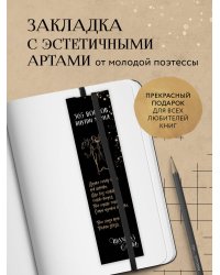 Закладка с резинкой. Шахназ Сайн. 365 воинов внутри меня