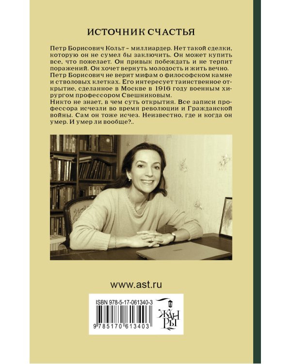 Дополнительное изображение книги «Источник счастья»