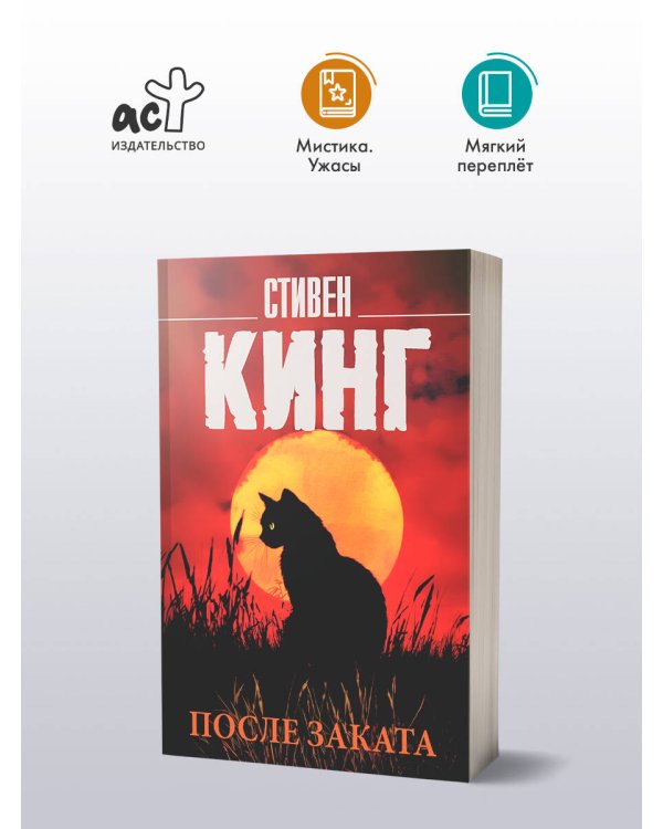 После заката