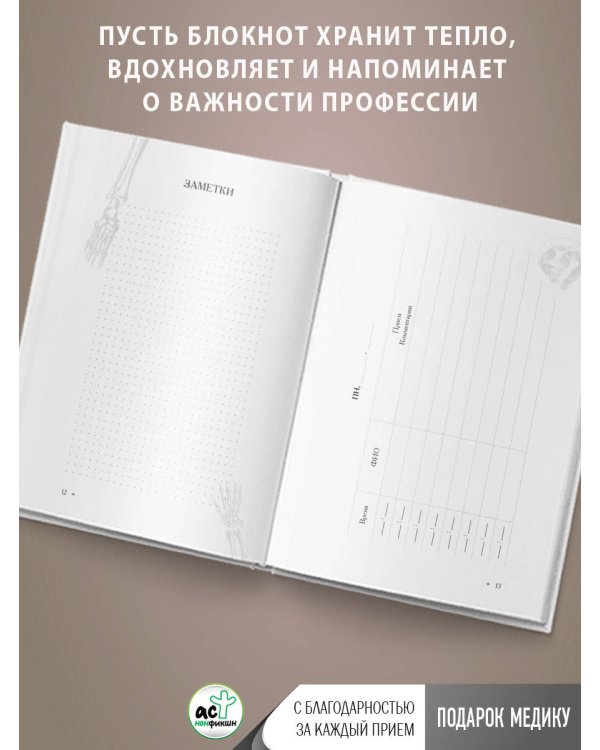 Лучшей медсестре. Удобный планер