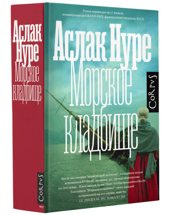 Морское кладбище