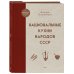 Национальные кухни народов СССР
