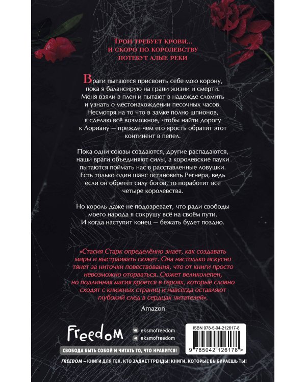 Дополнительное изображение книги «Корона холодная и тяжелая (#3)»