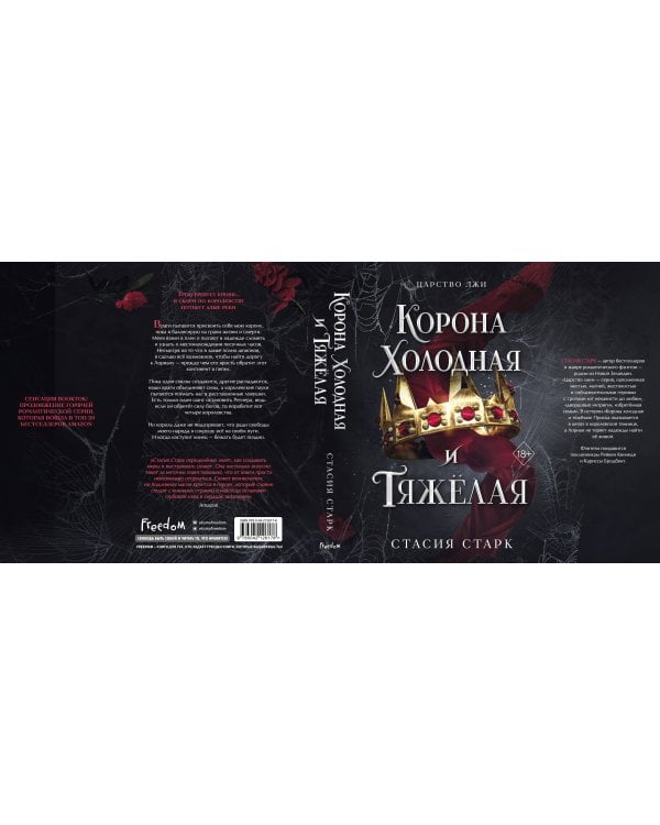 Дополнительное изображение книги «Корона холодная и тяжелая (#3)»