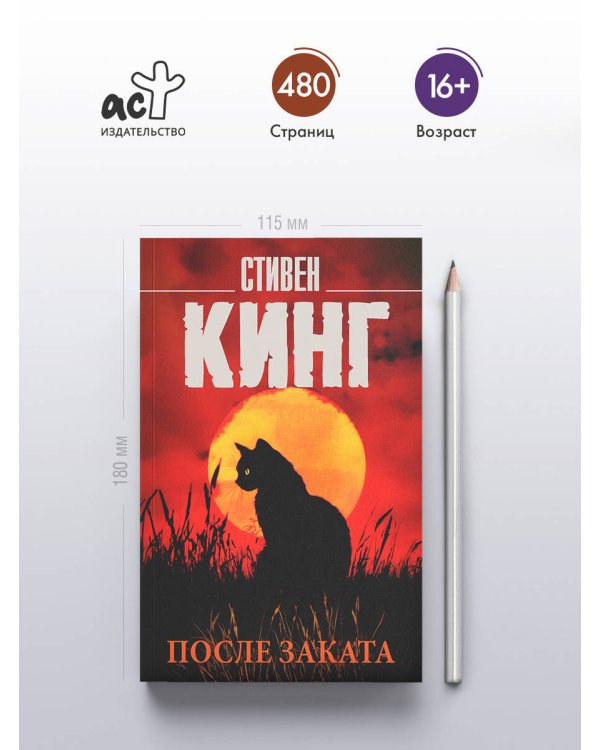 После заката