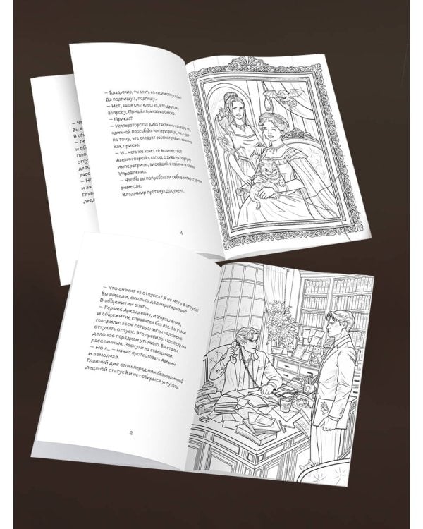 Дополнительное изображение книги «Подарочный комплект: Ловушка для главного дива #5 + Мемуары графа Аверина (раскраска)»