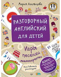 Разговорный английский для детей. Игры, песенки и мнемокарточки Инна Гивенталь рекомендует! Методика «Волшебное пианино»