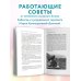 Осознанные отношения. От знакомства до расставания Разделенная любовь. Как поддерживать отношения на расстоянии и пережить разлуку