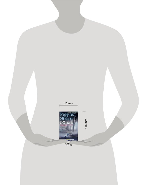 Спи спокойно