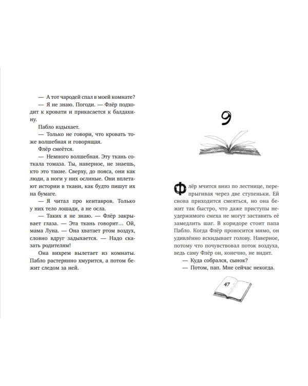 Дом, где живёт волшебство