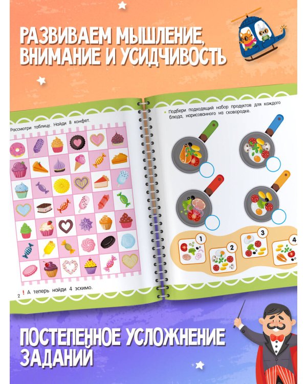 Дополнительное изображение книги «Тренажёр. Занимательные игры для развития мозга для детей 5-7 лет»