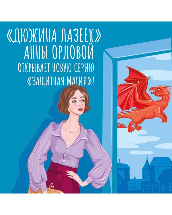 Дюжина лазеек