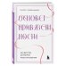 Основа привязанности. Как детство формирует наши отношения