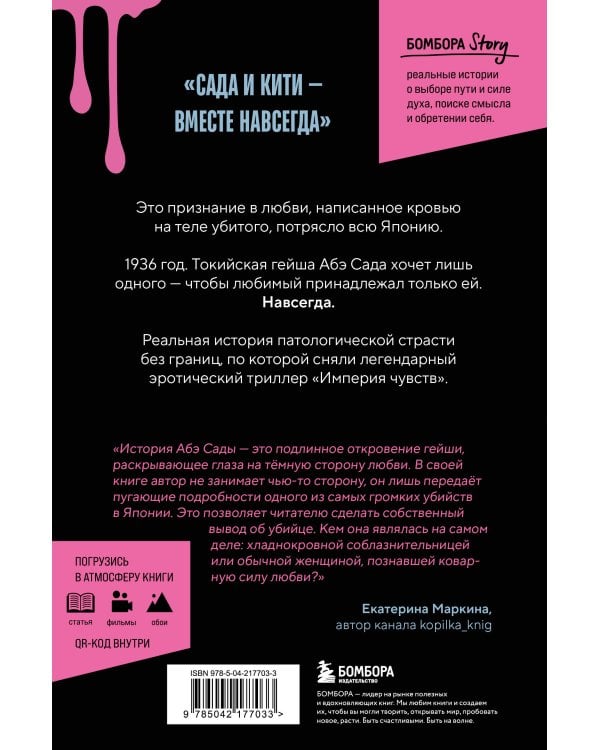 Гейша, убившая ради любви. Интимное преступление, ставшее легендой Японии