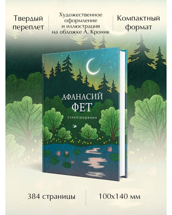 Дополнительное изображение книги «Стихотворения»