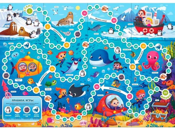 Книга-игра. Море (Игра-ходилка)