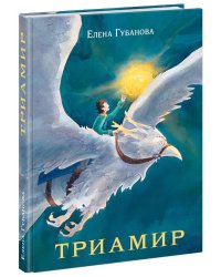 Триамир