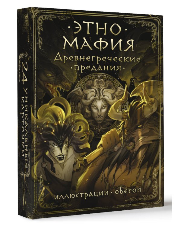 Древнегреческие предания