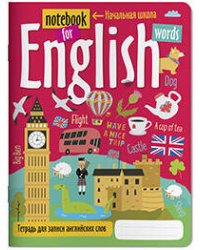 Тетрадь для записи английских слов в начальной школе (Путешествие по Лондону)