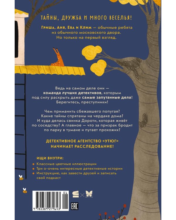Дополнительное изображение книги «Детективное агентство «Утюг»»