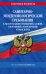 СанПин СП 2.1.3678-20 "Санитарно-эпидемиологические требования к эксплуатации помещений, зданий, сооружений, оборудования и транспорта" на 2023 год