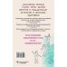 Медицина Востока от 100 болезней Целительные точки САНЬ-ИНЬ-ЦЗЯО для мужского и женского здоровья
