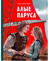 Алые паруса (ил. Н. Новосвитной)