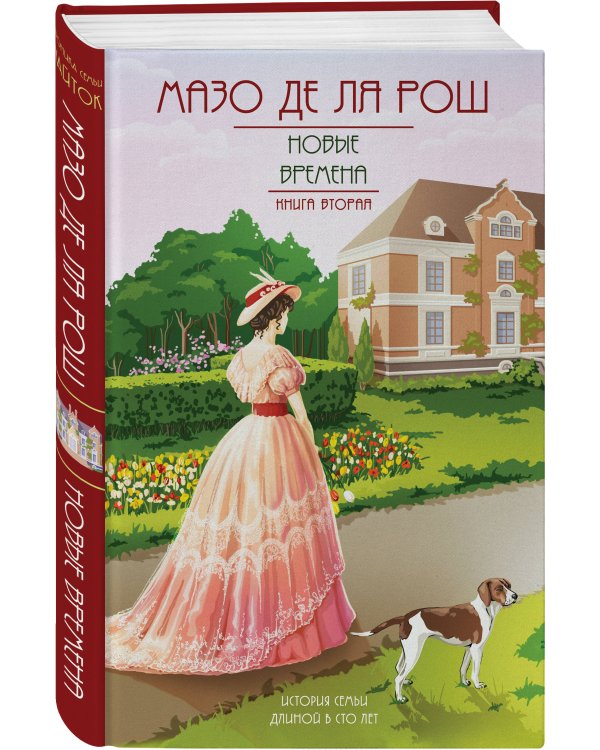 Новые времена