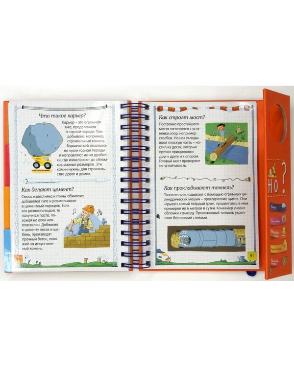 Дополнительное изображение книги «Как всё устроено?»