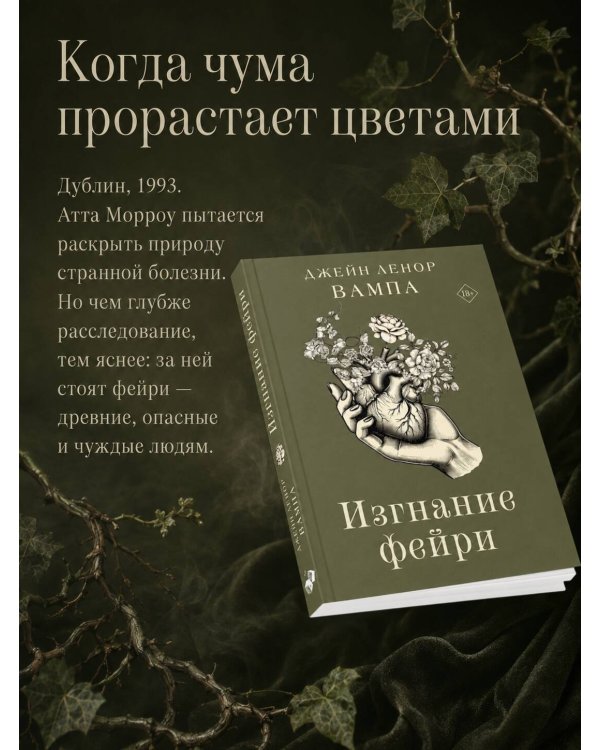 Дополнительное изображение книги «Изгнание фейри»