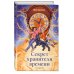 Волшебный старый дом. Приключенческое фэнтези Секрет хранителя времени