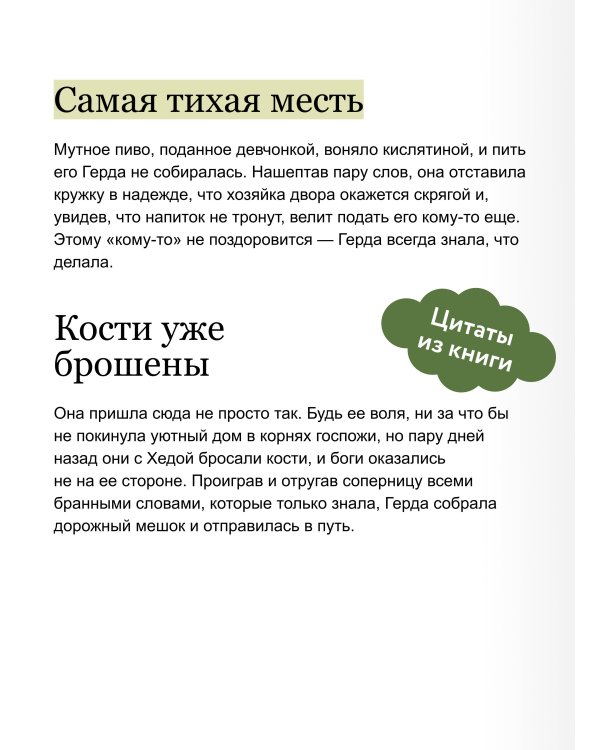 Храни Короля. Звереныш
