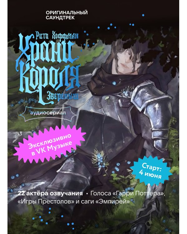 Дополнительное изображение книги «Храни Короля. Звереныш»