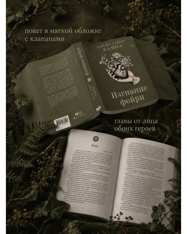 Дополнительное изображение книги «Изгнание фейри»