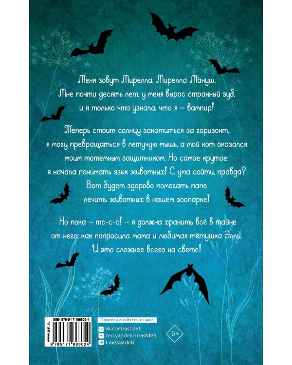 Мирелла Мануш. Помогите, мой кот разговаривает!