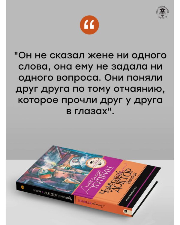 Чудесный доктор.Рассказы
