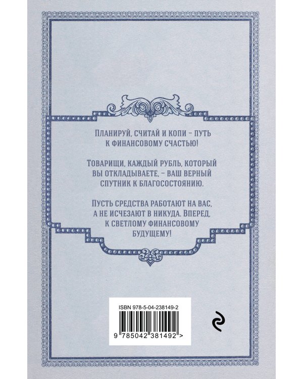 Сберегательная книжка. Планировщик бюджета