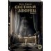 Дополнительное изображение книги «Скотный дворец. Книга 1»