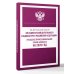 Система законодательства России Федеральный закон "Об адвокатской деятельности и адвокатуре в Российской Федерации" и Кодекс профессиональной этики адвоката на 2026 год