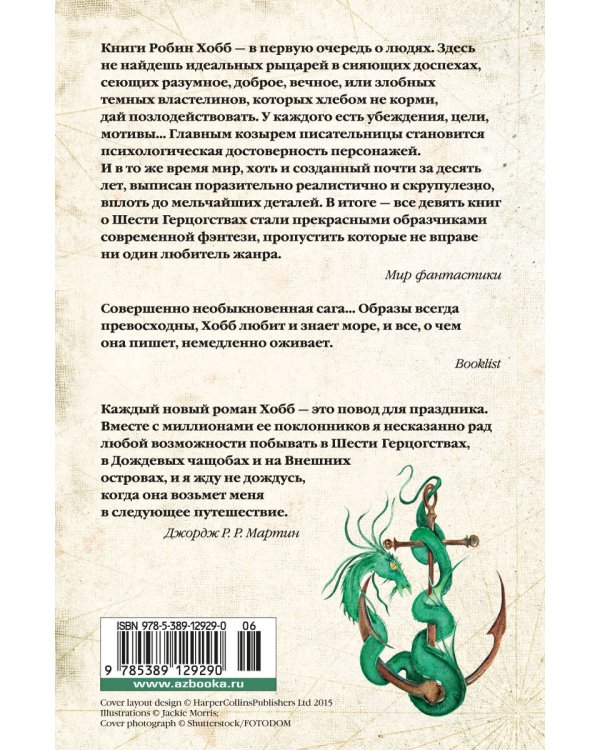 Корабль судьбы