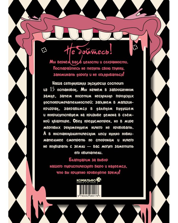 Мистические комиксы