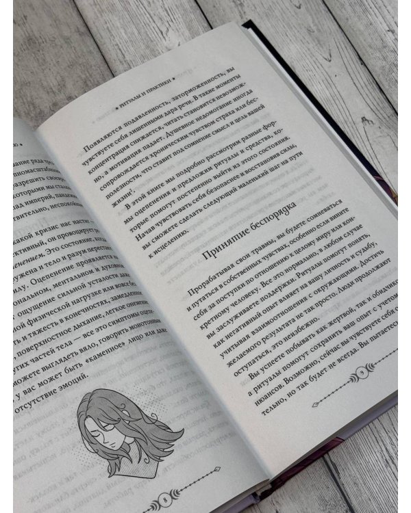 13 магических ключей к спокойствию. Ритуалы и практики для исцеления и обретения опоры в неспокойное время