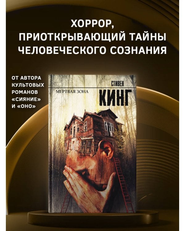 Мертвая зона