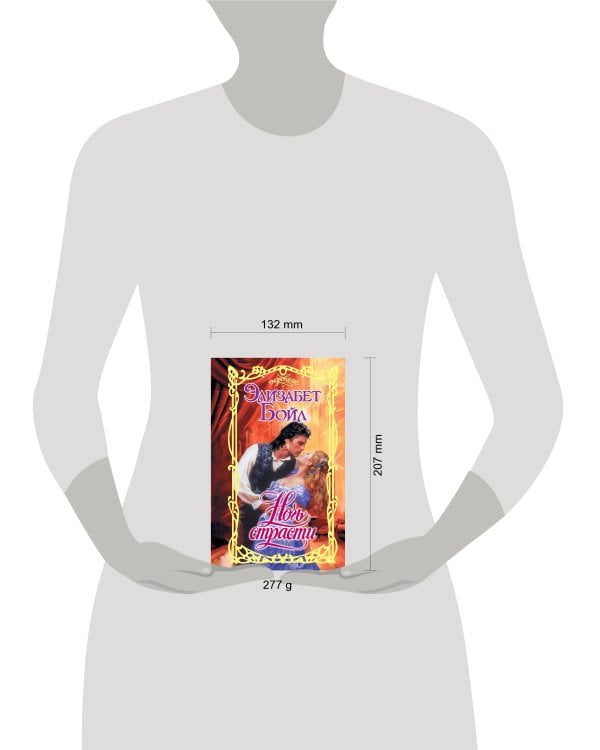 Ночь страсти