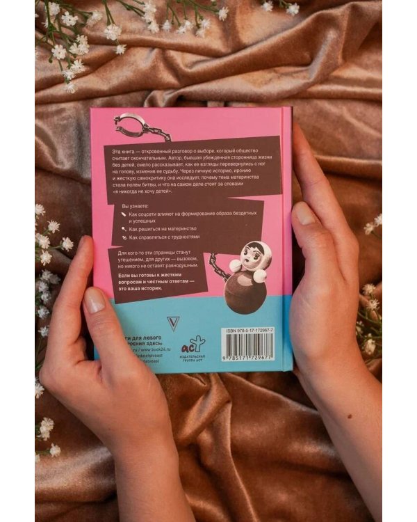 Персональный бэби-бум. История современного материнства и пересмотра ценностей