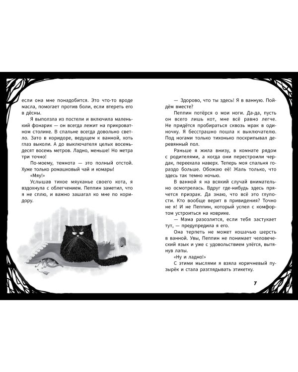 Мирелла Мануш. Помогите, мой кот разговаривает!