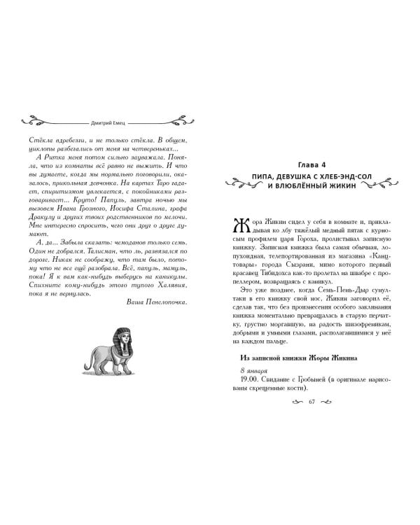Таня Гроттер и молот Перуна (#6)